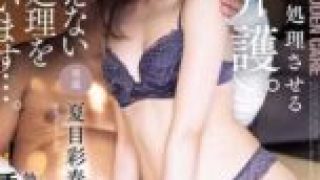 ADN-696 I’m being made to sexually service my stepfather, who can’t use his hands Natsume Iroha