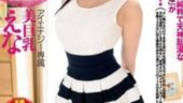 [IESP-610] Ena Aisaki graduation 20 consecutive internal shots