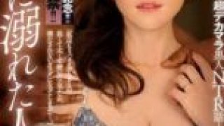 JUL-915 First Ever Black Man Ban Experience! Married Woman Descended Into The Pleasures Of Sex With Black Men Ririko Kinoshita