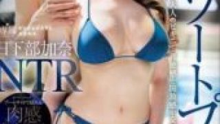 JUQ-956 (4K) Resort pool NTR – Exclusive beauty meets mature bikini drama where guilt and liberation intersect. Kana Kusakabe