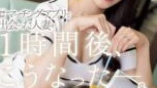 JUQ-958 (4K) #A married woman I met on a matching app ended up like this an hour later – Mary Tachibana