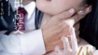 JUR-466 (4K) A married secretary’s office creampie sex filled with sweat and kisses ,an arousing, naughty body secretary. Nanami Tina