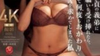 JUR-502 I felt sorry for my 30-year-old virgin brother-in-law, and when I fulfilled his lifelong wish Shiina Yuna