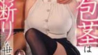 MIMK-245 A world rejecting short and uncircumcised men, live-action version. A world line where small members have no rights!