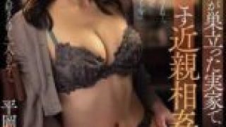 ROE-247 In the home where the entire family has left, spending days of incest with mother… Hiraoka Rieko