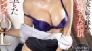 SONE-099 (4K) A slender office lady falls victim to molestation. She is unable to move as a huge man holds her in a bear hug and kneads her, bringing her to a humiliating climax. Tsubasa Mai