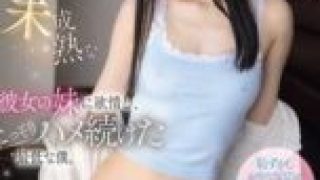 SONE-822 (4K) I secretly kept having sex with my girlfriend’s naive, shy, and immature younger sister