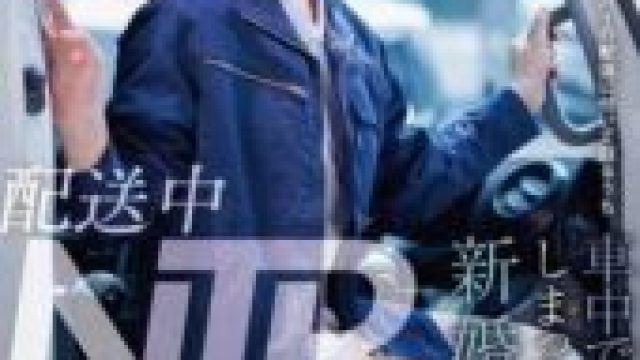 START-385 (4K) A newlywed wife was attacked in the car during a delivery by a married veteran driver from the delivery service Yano Ema