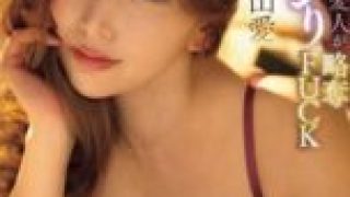 WAAA-542 Jealous, ultra-lewd mistress takes over. Falling for the beautiful mature woman with bitchy talents Sayama Ai