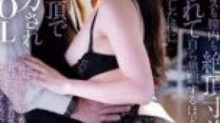 ADN-738-MR A married office worker, Shiromine Miu, pushed to her limits, pleads for release after being teased to the brink of climax