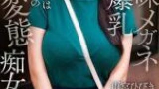 NMSL-026 The plain glasses beauty with big breasts is a perverted slut exclusively for her younger brother Amemiya Hibiki