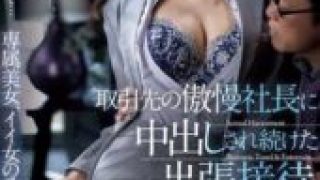 JUR-207-MR Endless creampies from the arrogant client president during business trip entertainment. Exclusive beauty, the allure of a fine woman’s suit “Beauty” – Fujimori Riho