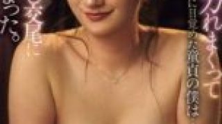 JUR-499 A two-day ejaculation trip with my insatiable aunt who sleeps with my husband every night Kimura Rei