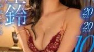 SODS-083 Best-of compilation after 6 years! Fully enjoy the even more beautiful Honjou Suzu with 20 titles, 20 sex scenes, and 10-hour special