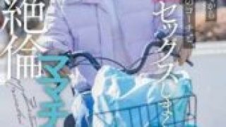 START-111 (4K) During the 8 hours between dropping off her son at soccer, the unfaithful housewife on a mama bike has affair sex with the team coach. Rei Kamiki